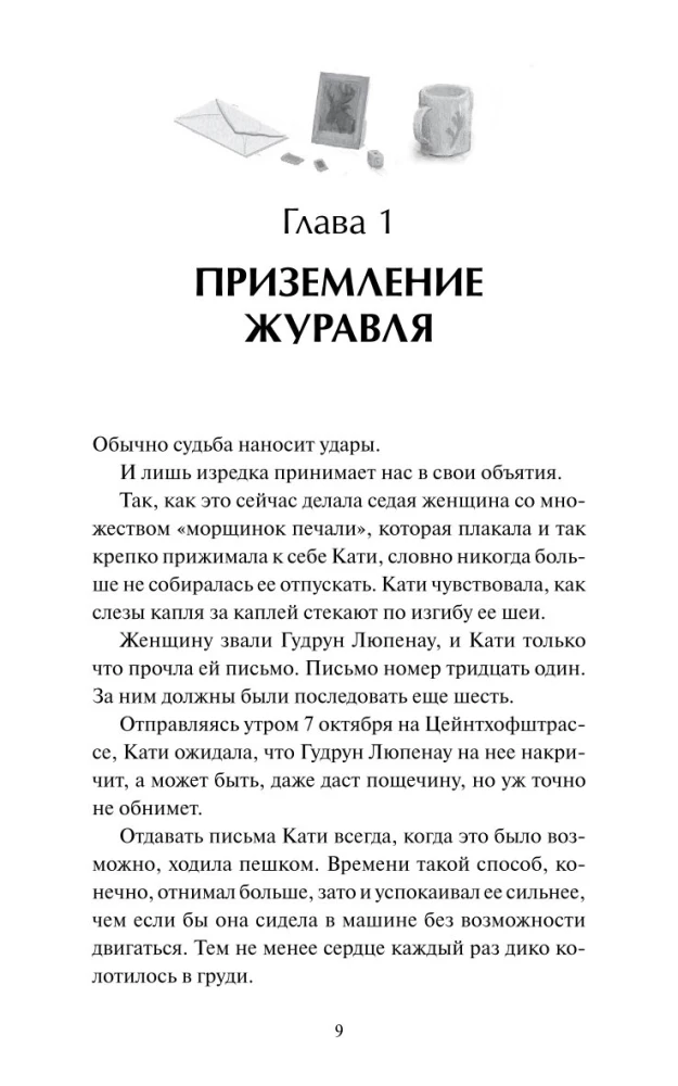 Письма на вощеной бумаге